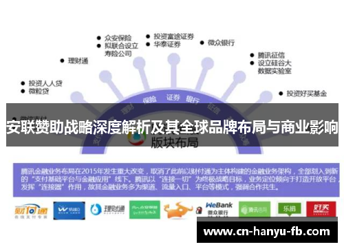 安联赞助战略深度解析及其全球品牌布局与商业影响 安联赞助战略深度解析及其全球品牌布局与商业影响