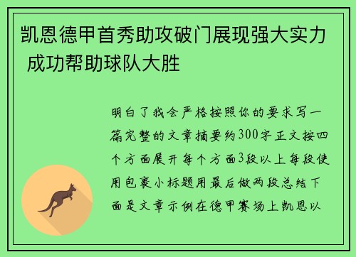 凯恩德甲首秀助攻破门展现强大实力 成功帮助球队大胜