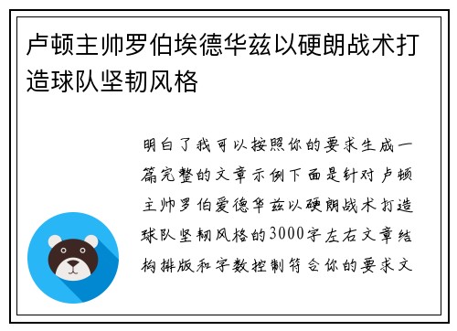 卢顿主帅罗伯埃德华兹以硬朗战术打造球队坚韧风格