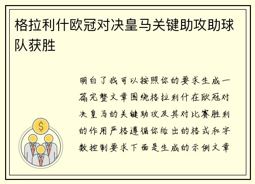 格拉利什欧冠对决皇马关键助攻助球队获胜