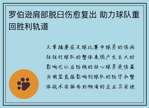 罗伯逊肩部脱臼伤愈复出 助力球队重回胜利轨道